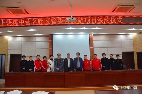 上饒又有一批旅游項(xiàng)目簽約